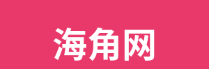 海角网